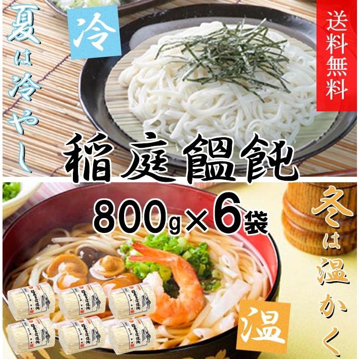 本場手綯 京家 お徳用 稲庭手揉饂飩 800g×6個組 稲庭うどん いなにわ
