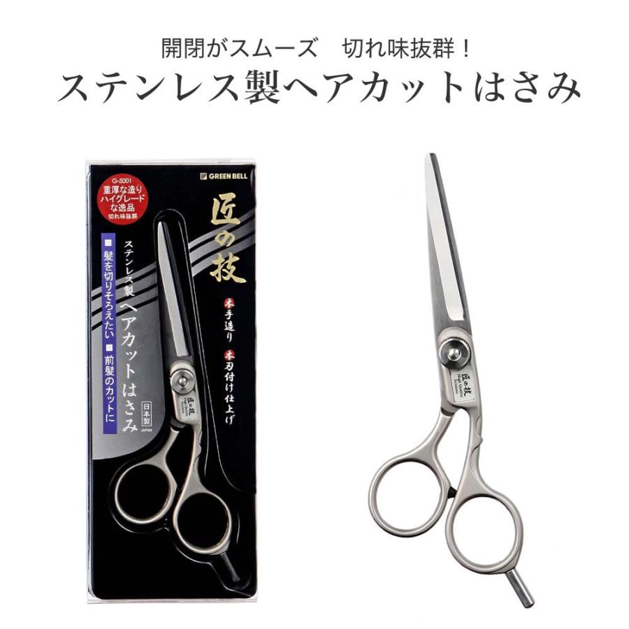 散髪 自宅 ヘアカット 散髪ハサミ 匠の技 ステンレス製ヘアカット 