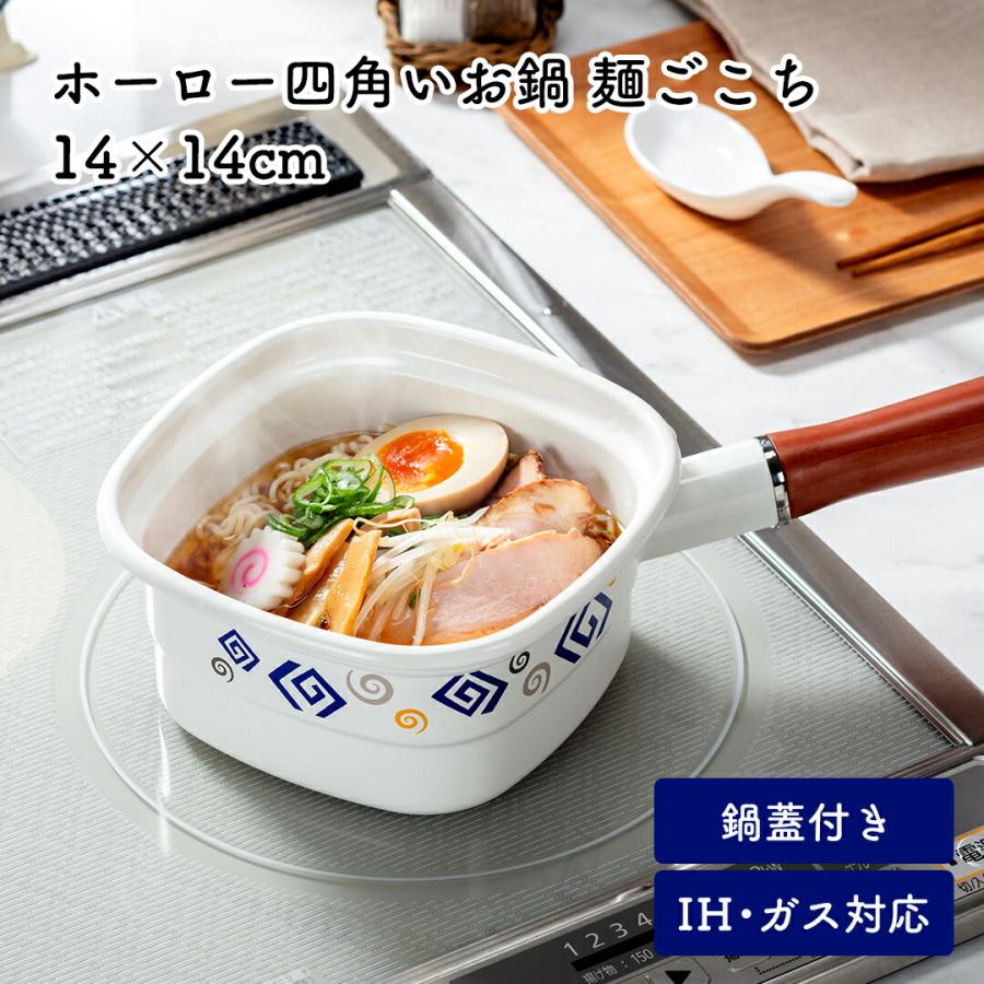 高木金属工業 調理グッズ 直火 ガス IH対応 袋麺 インスタントラーメン