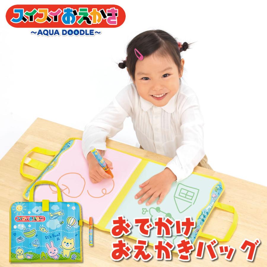 スイスイおえかきおでかけおえかきバッグ おもちゃ 知育玩具 収納 お