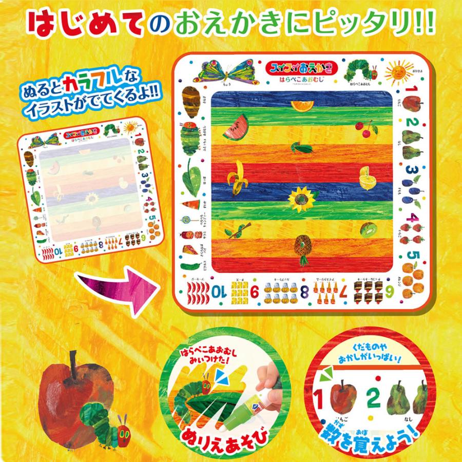 スイスイおえかき はらぺこあおむし お絵かきシート 水 描くおえかき