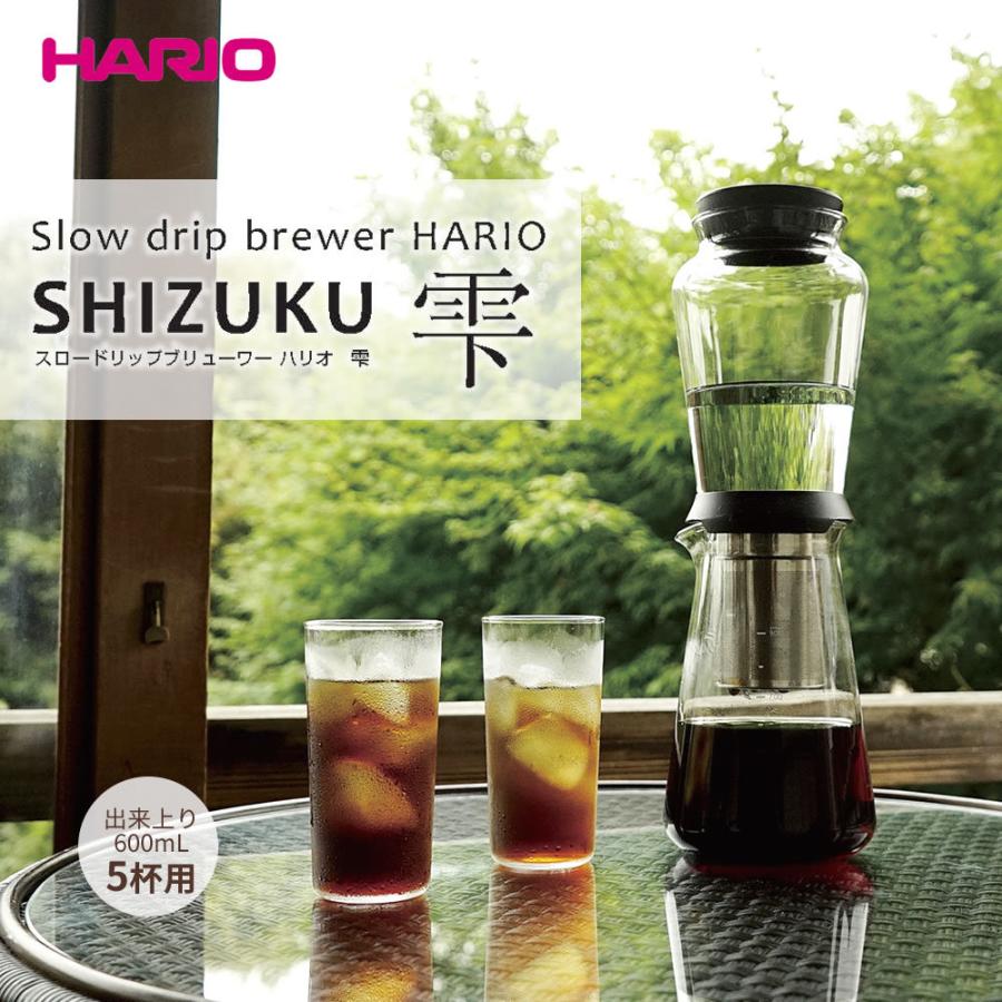 国内送料無料ハリオ HARIO 雫 SBS-5B 水出しコーヒー コーヒーメーカー アイスコーヒー 5杯 スロードリップブリューワー