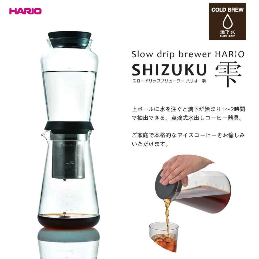 HARIO ハリオ 雫 SBS-5B 水出しコーヒー コーヒーメーカー HARIO ハリオ 雫 SBS-5B 水出しコーヒー コーヒーメーカー