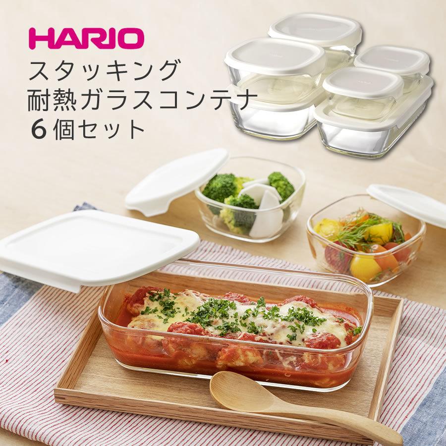 HARIO（ハリオ） スタッキング耐熱ガラスコンテナ6個セット（KSTL-5004