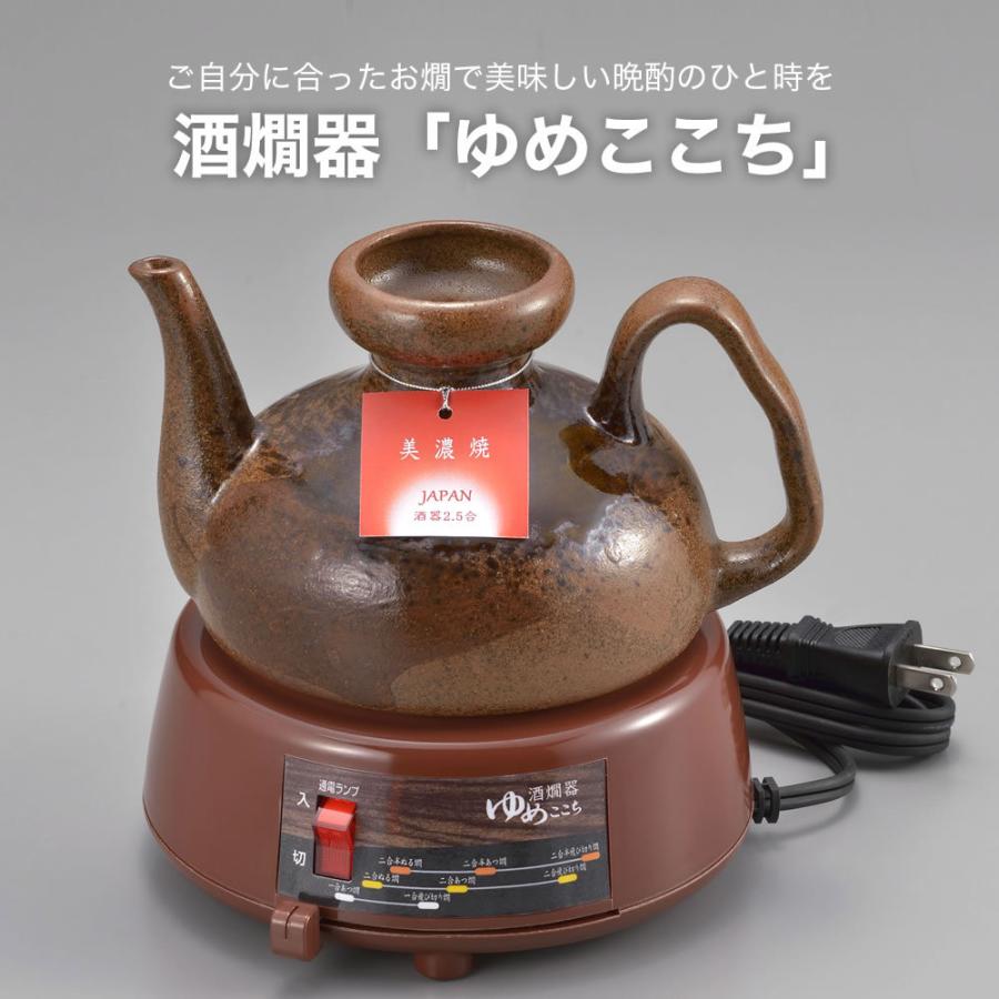 電気酒燗器 電気式 酒燗器 ゆめここち YDS-25C 卓上 晩酌 2.5合 電気酒燗器 電気式 酒燗器 ゆめここち YDS-25C 卓上 晩酌 2.5合