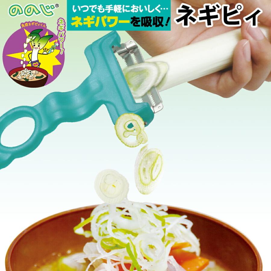 ののじ ネギピィ NGP-01EG ネギ ピーラー カッター カット 時短 極薄