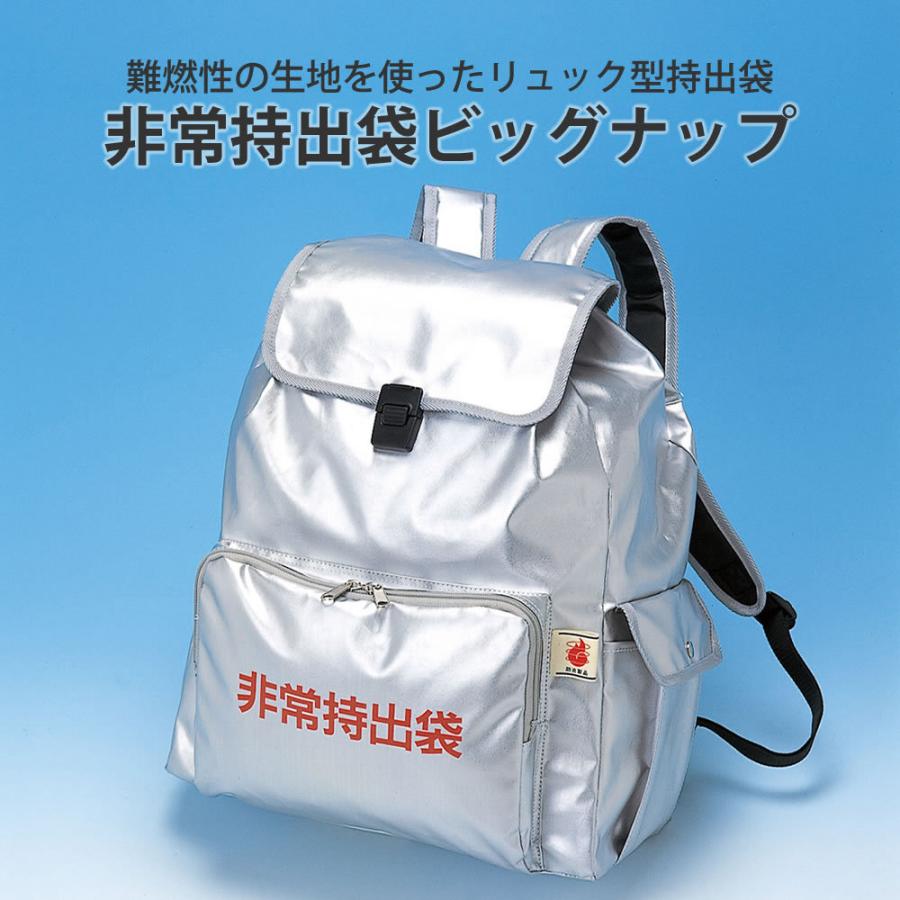 防災セット 防災グッズ 非常持出袋ビッグナップ 非常持出袋 認定品 防