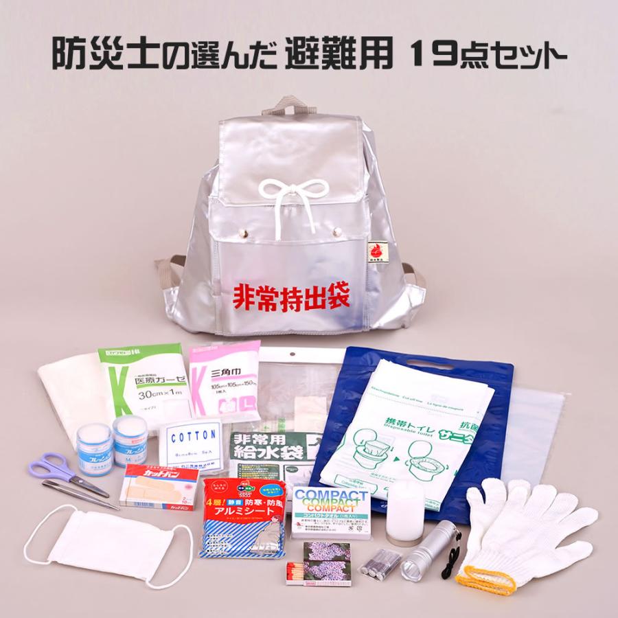防災士の選んだ避難用19点セット LED | 