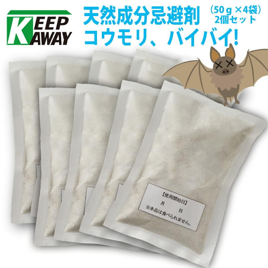 天然成分忌避剤 コウモリ、バイバイ!（50g×4袋）2個セット 侵入予防