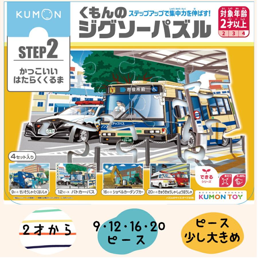 くもん出版 くもんのジグソーパズルシリーズ ギフト おもちゃ 知育玩具