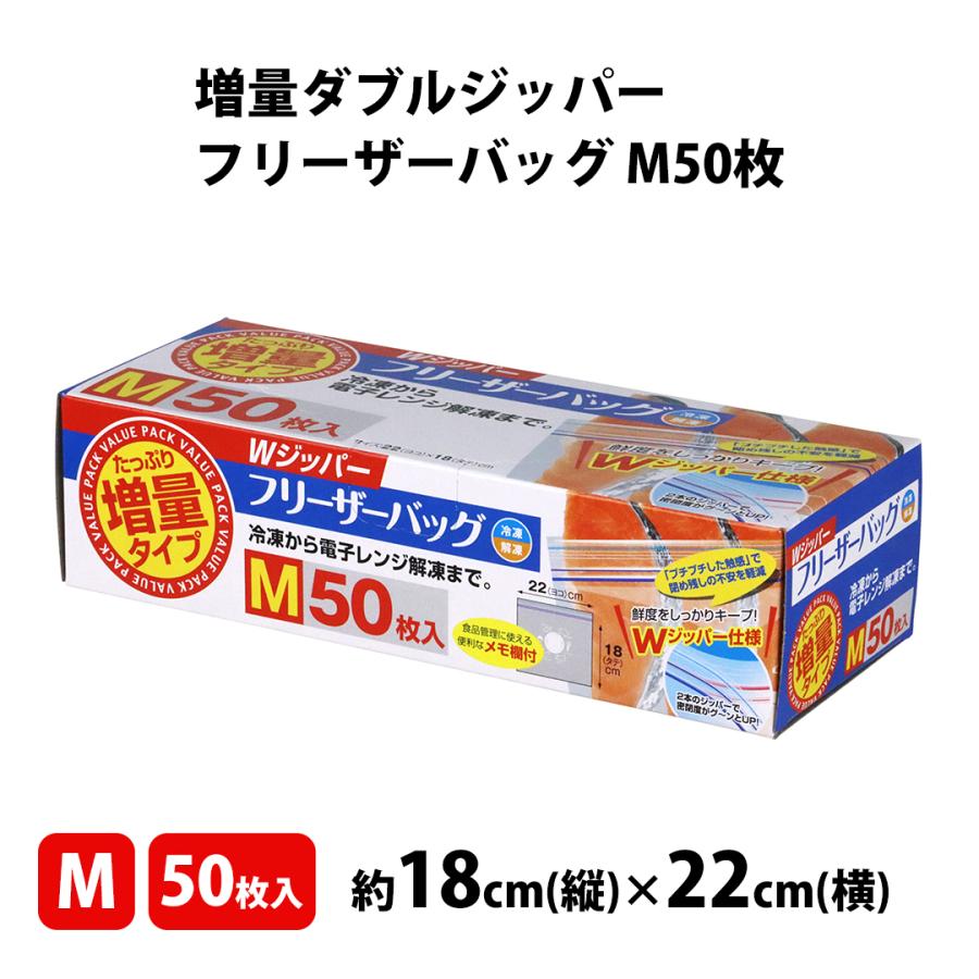 大和物産 フリーザーバッグ Wジッパー 電子レンジ 解凍 野菜 肉 魚 