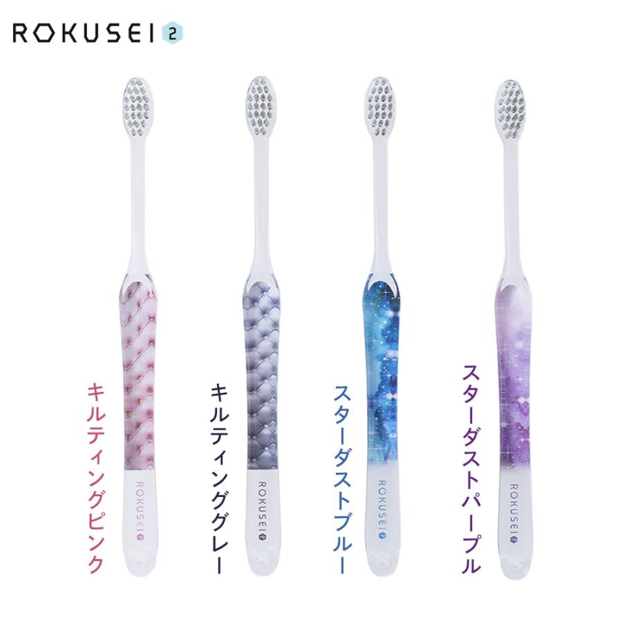 シケン ROKUSEI2 デンタルケア 歯ブラシ 歯磨き 極細毛 コンパクト