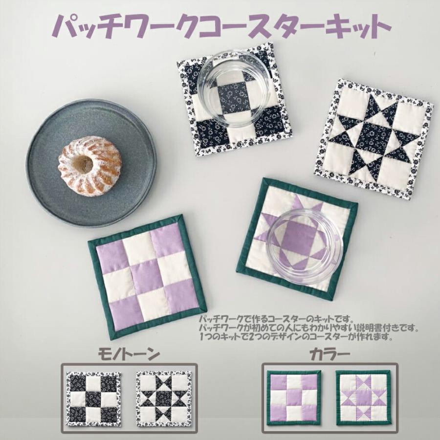 クロバー（Clover） 趣味 手芸セット 手芸キット パッチワーク 入門