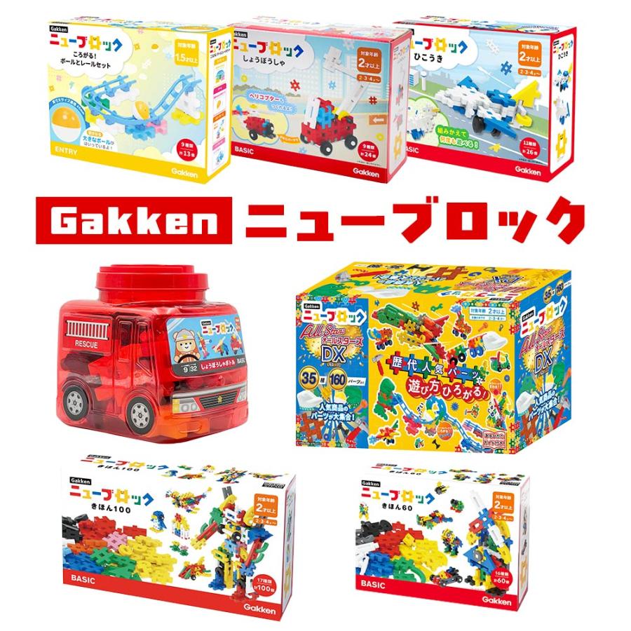 Gakkenニューブロック 子供 幼児 知育玩具 おもちゃ 学研 クリスマス