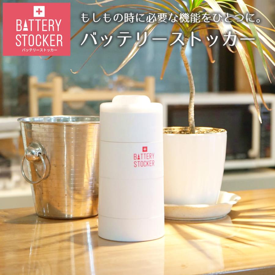 バッテリーストッカー 乾電池 非常時 備蓄 災害 防災用品 LEDライト