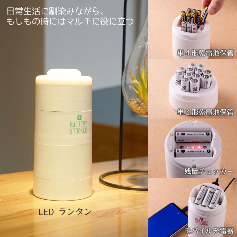 バッテリーストッカー 乾電池 非常時 備蓄 災害 防災用品 LEDライト