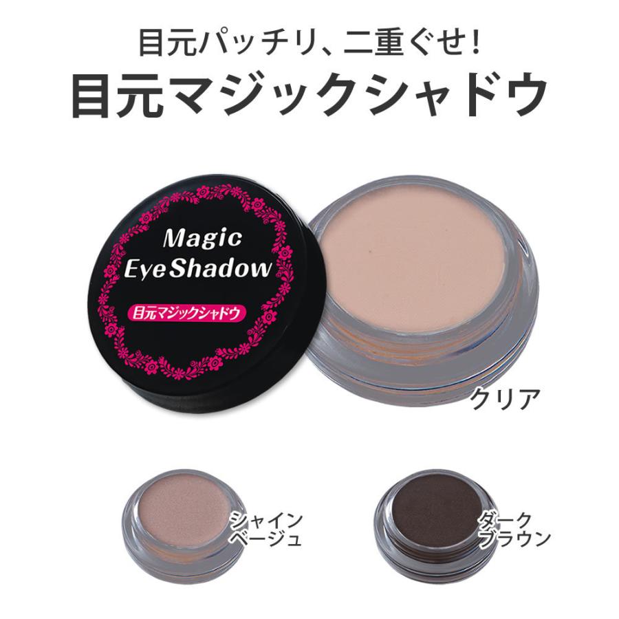 目元マジックシャドウ (7g) 二重 二重まぶた クセ付け 高密着クリーム