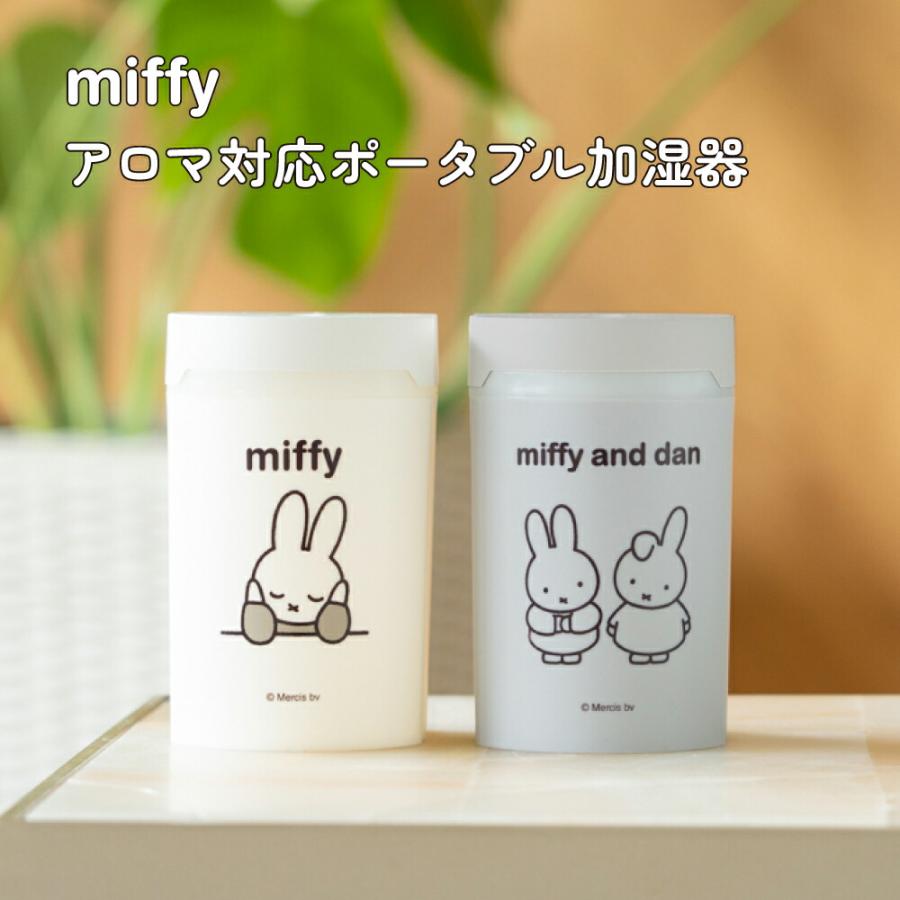 Miffy（ミッフィー） 家電 かしつき 超音波振動式 オフィス 卓上