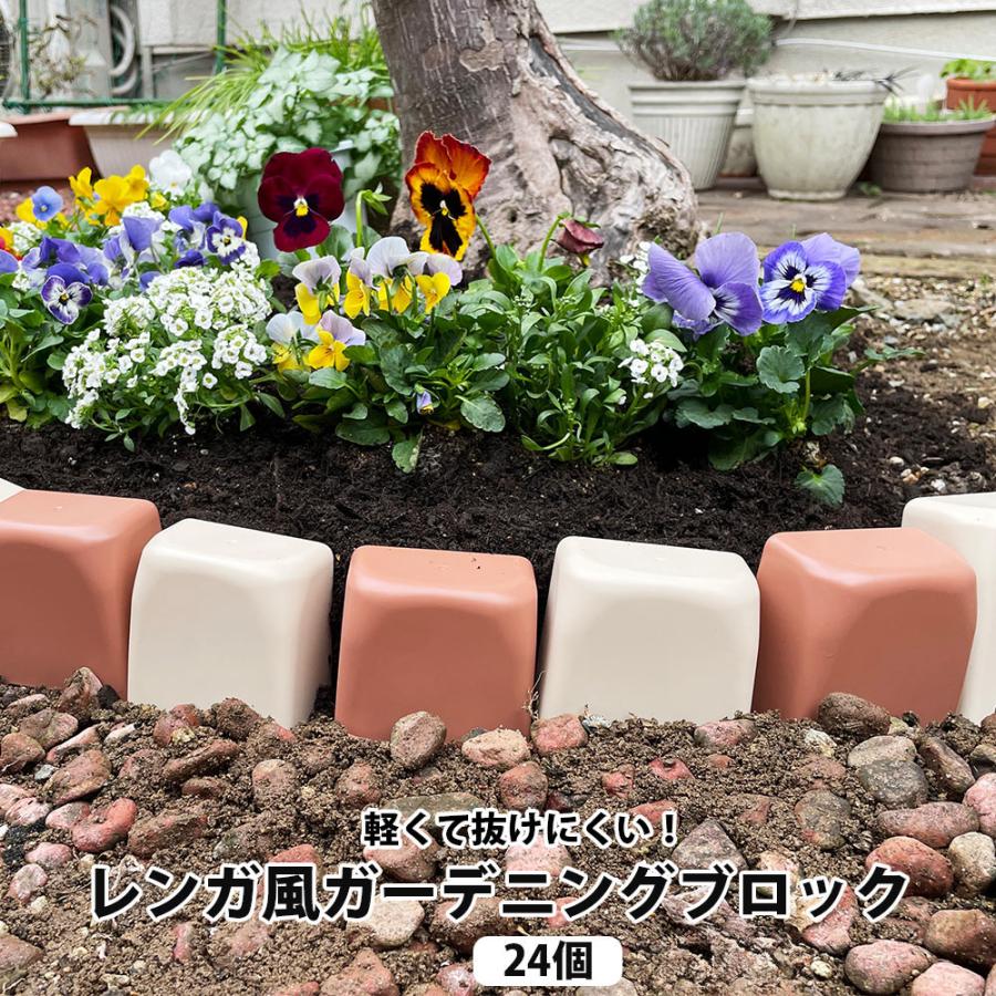 ガーデニング　ブロック　28枚大量セット　花壇作りにも ガーデニング用品 ブロック レンガ風 園芸 庭 花壇 家庭菜園 土止め