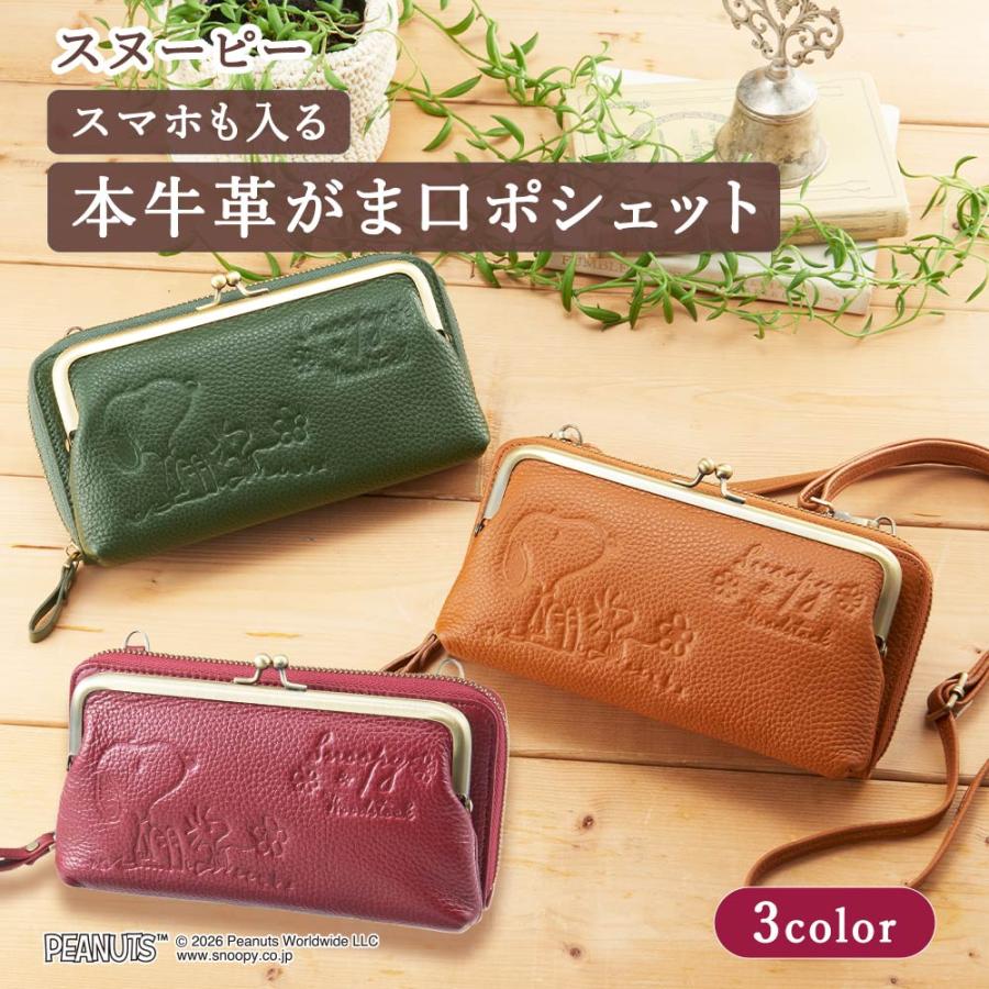 SNOOPY（スヌーピー） スマホショルダー お財布ショルダー 小銭入れ 本
