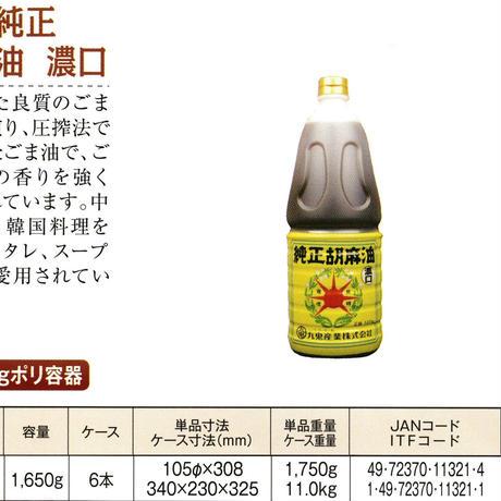 GW限定割引！マルホン濃口ごま油一斗缶16.5キロ 食品 GW限定割引