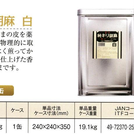 ※同梱発送不可【メーカーより直送】[209] 星印純ネリ胡麻 白 18kg 業務用_1