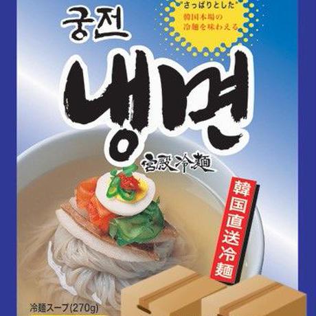[66] 宮殿冷麺 (1人前) 430g×24入 2箱【お取り寄せ品】