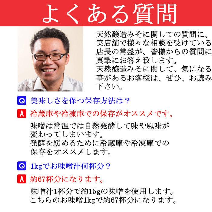 味噌 化学調味料無添加味噌 手作り味噌 小分け お試し グルテンフリー  ヴィーガン 1kg袋2個 2kg｜marumanjouzou｜11