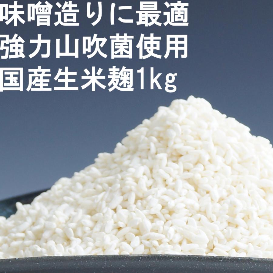 甘酒用米麹 こうじ 米麹 1kg 国産米 生麹 :15001:味噌と生こうじの店マルマン醸造 - 通販 - Yahoo!ショッピング 甘酒用米麹 こうじ 米麹 1kg 国産米 生麹 :15001:味噌と生こうじの店マルマン醸造 - 通販 - Yahoo!ショッピング