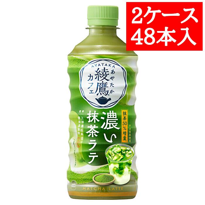 Coca Cola（コカコーラ） 綾鷹カフェ 濃い抹茶ラテ 440mlPET×48本