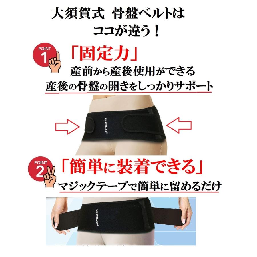 大須賀式 骨盤ベルト 産後 産前 骨盤 サポート 矯正 ベルト【柔道整復