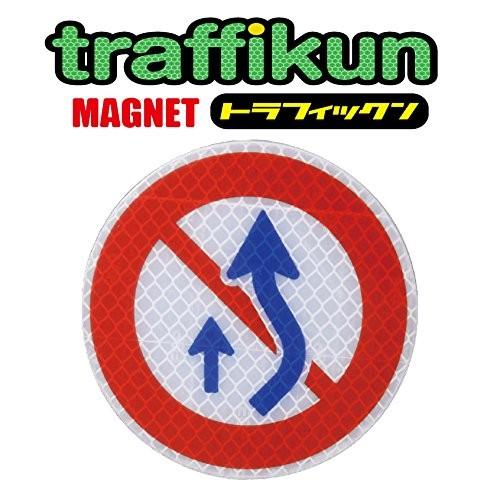  道路標識  「規制標識 シリーズ」 ・ マグネット ステッカー