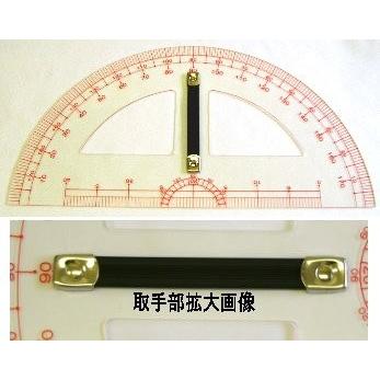 学校や塾の先生達が使ってる超BIGな、、、教師用分度器 TB−601