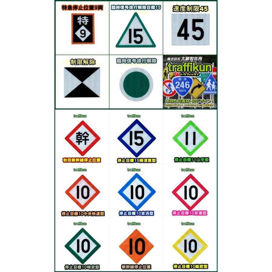 鉄道シリーズ 鉄道標識 Jr東日本 トラフィックン 標識板のみ 本物同素材 同デザインのミニチュア標識 大蔵製作所 O H Densya Marumaru Shop 通販 Yahoo ショッピング