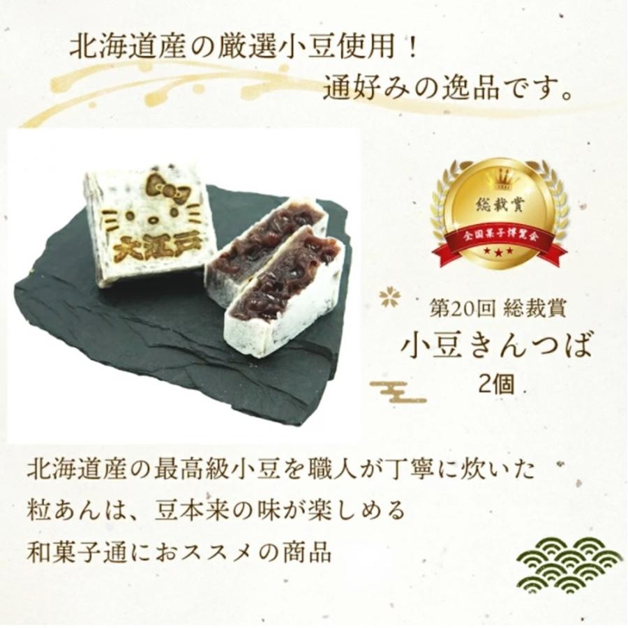 老舗和菓子専門店 大江戸】ハローキティ大江戸きんつば 大江戸と 老舗和菓子専門店 大江戸】ハローキティ大江戸きんつば 大江戸と