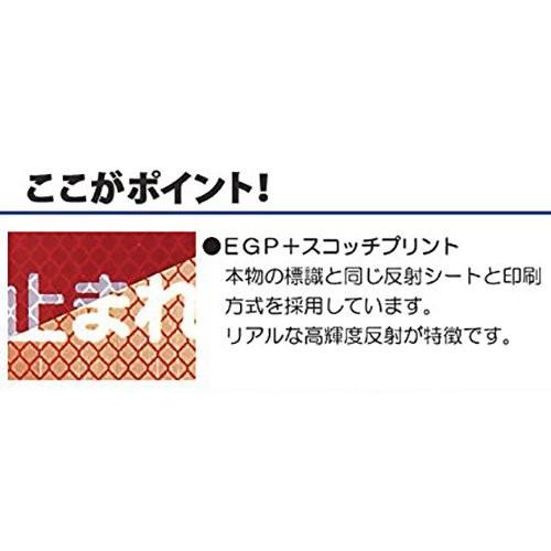 送料無料 大蔵製作所 道路標識ミニチュア・マグネット・ステッカー｜marumaru-shop｜02
