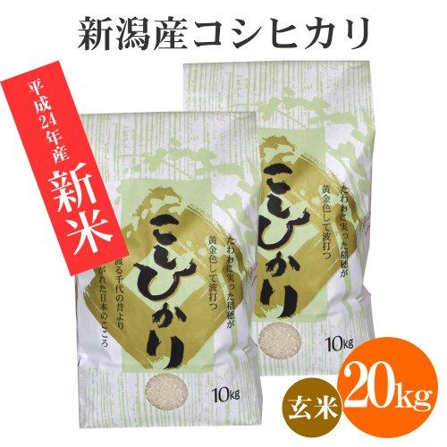 即納翌日発送 新築のお祝い 内祝いのお返しに新米 玄米新潟米コシヒカリ kg 10kg 2袋 新潟産こしひかり 可愛い通販サイト Www Superavila Com