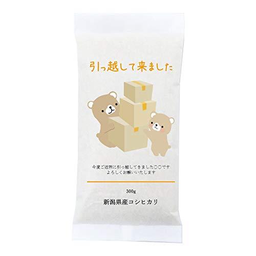 即納 最大半額 引越の挨拶品 熊のイラストプリント 高級銘柄米 新潟産コシヒカリ 300g 2合 50袋セット Maruショップ 通販 Yahoo ショッピング 第1位獲得 Blog Lonolife Com