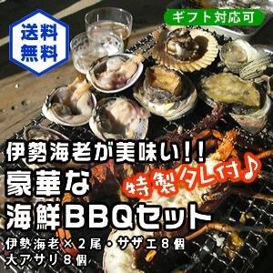 日本最大級 伊勢海老が美味いなｂｂｑセット 伊勢海老 2尾サザエ8個大アサリ8個 魚介類 想像を超えての Www Muslimaidusa Org