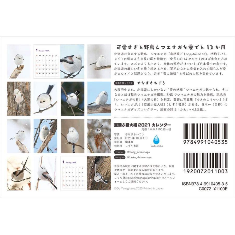 空飛ぶ豆大福 きょうもシマエナガがかわいいね 21 卓上カレンダー Maruショップ 通販 Yahoo ショッピング