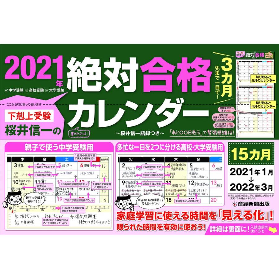 保証書付 下剋上受験 絶対合格カレンダー21 22 カレンダー メール便なら送料無料 Kwsrbd Com