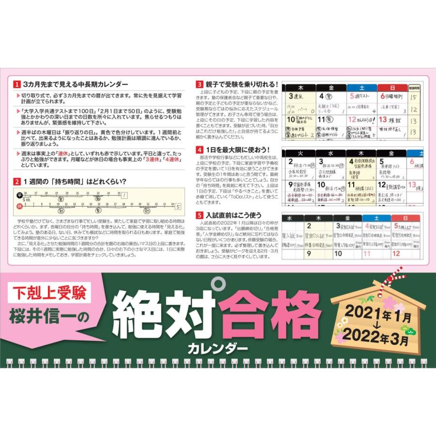 保証書付 下剋上受験 絶対合格カレンダー21 22 カレンダー メール便なら送料無料 Kwsrbd Com