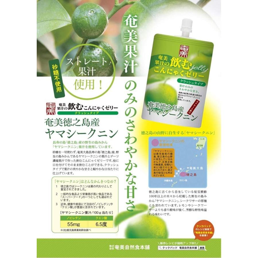 奄美自然食本舗奄美 飲むこんにゃくゼリー 砂糖不使用 クラッシュタイプ 徳之島 ヤマシークニン 130g 12袋セット クエン酸 Maruショップ 通販 Yahoo ショッピング