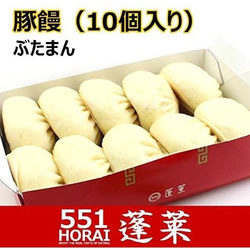551蓬莱 豚饅 肉まん 豚まん 10個入り チルド H0110h 冷蔵便 賞味期限 出荷日から3日以内 Maruショップ 通販 Yahoo ショッピング