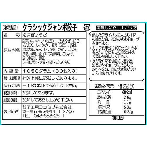 餃子工房ヨコミゾもっちもちの手包みクラシックジャンボ餃子 6 10人前 30年以上変わらない定番餃子 冷凍 お取り寄せ お歳暮 グルメ おつ 20201127144329 00273 Maruショップ 通販 Yahoo ショッピング