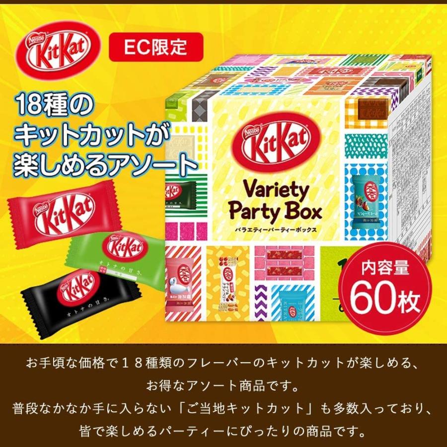ネスレ日本 キットカット ミニ バラエティパーティボックス 60枚 Maruショップ 通販 Yahoo ショッピング