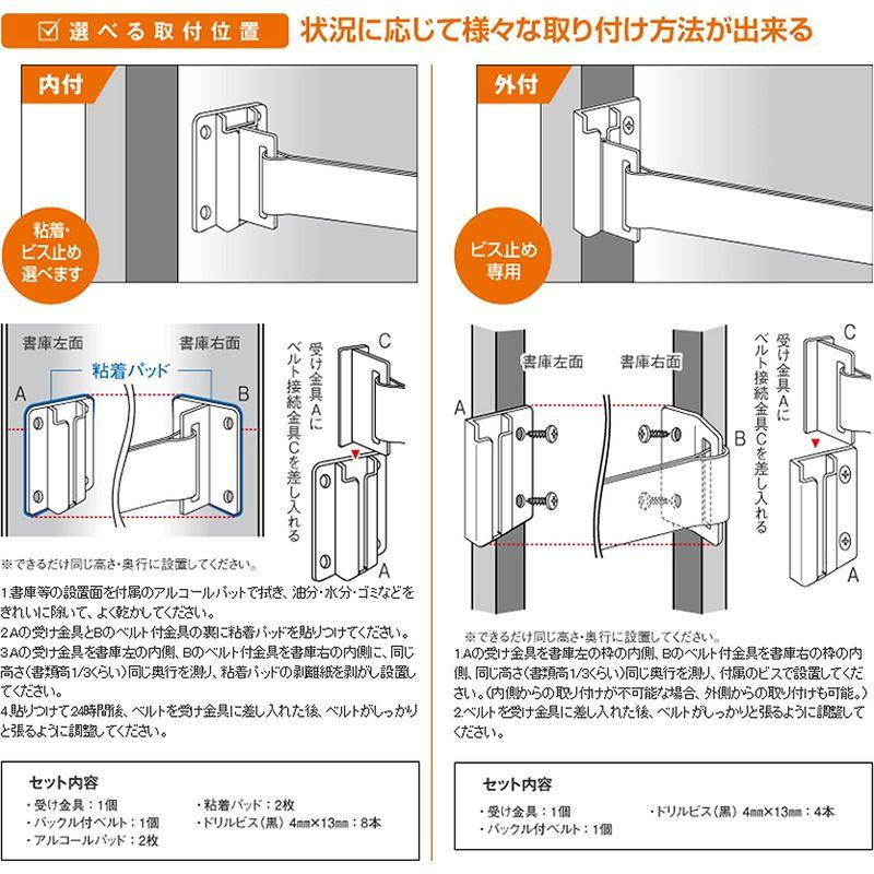 書類 書籍 落下防止 ベルト イーガード 1500mm 外付用 EG-15S イーガード 内付 対応書庫サイズ1800mm 落下防止ベルト EG-18U 地震対策 耐震 防災 固定