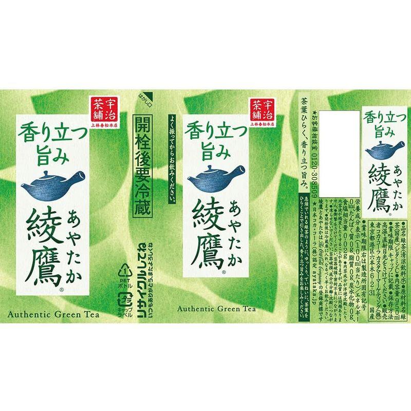 コカ・コーラ 綾鷹 950mlPET ×12本 通販 綾鷹カフェ急須珈琲ラテほうじ茶×コーヒー280ml24本