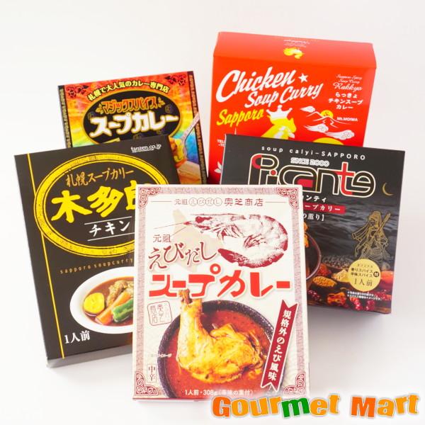 北海道スープカレー福袋 5種セット 木多郎 マジスパ 奥芝商店 ピカンティ らっきょ 食べ比べ 味比べ 札幌スープカレー スープカリー スパイス :gc0232:北海道グルメマート - 通販 - Yahoo!ショッピング 北海道スープカレー福袋 5種セット 木多郎 マジスパ 奥芝商店 ピカンティ らっきょ 食べ比べ 味比べ 札幌スープカレー スープカリー スパイス :gc0232:北海道グルメマート - 通販 - Yahoo!ショッピング