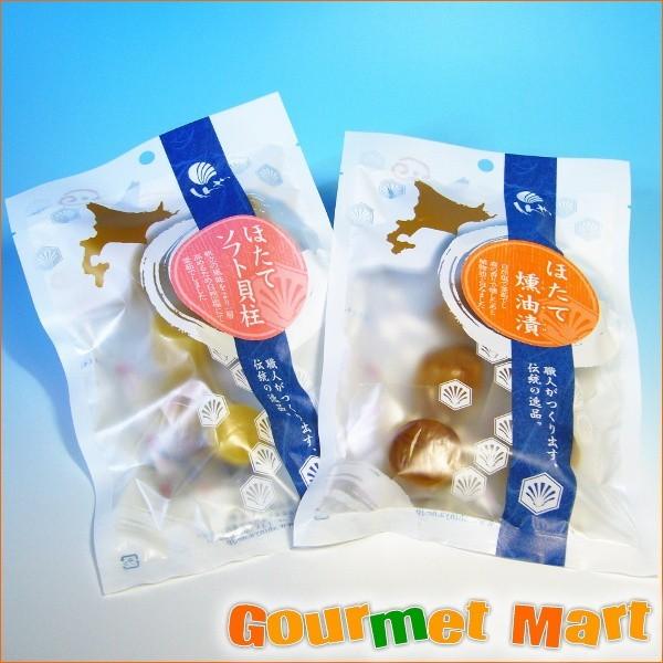 しんや ほたてソフト貝柱・帆立燻油漬セット ホタテ工房 ゆうパケット 送料無料 送料込み メール便 追跡サービス ポイント消化 お試し ...